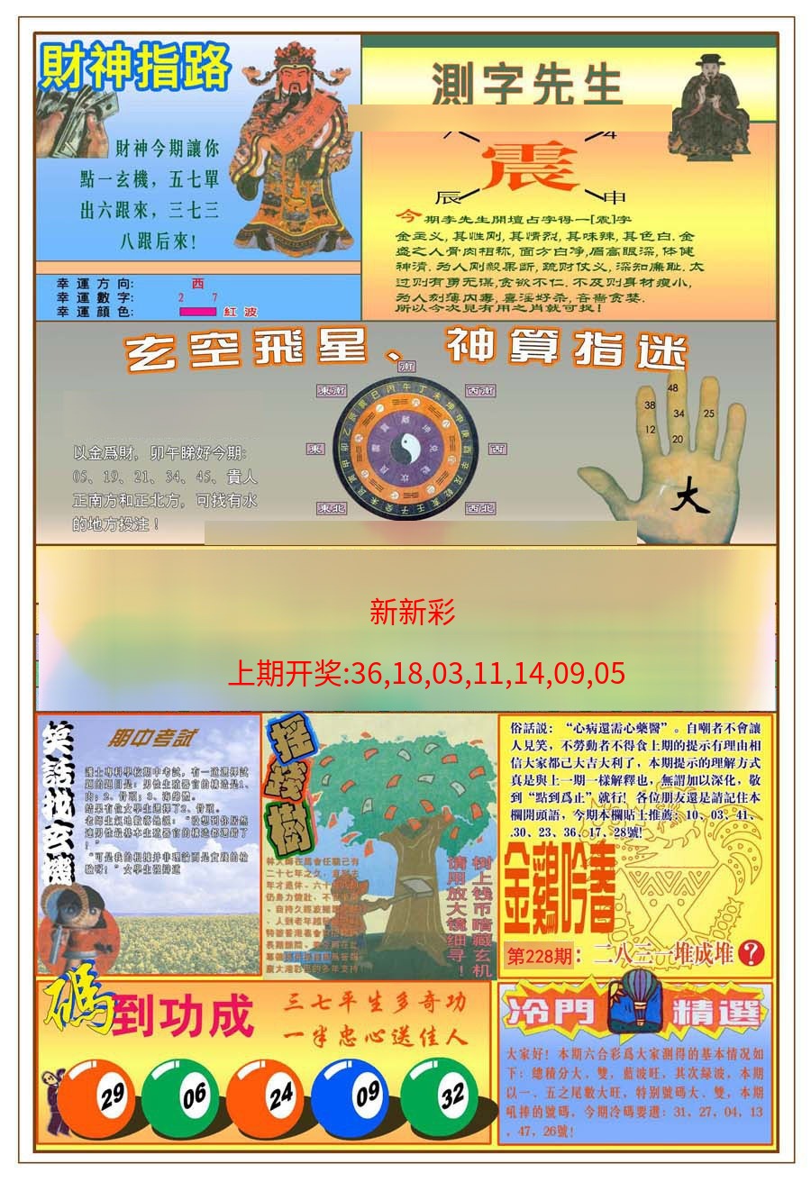 (新版)四柱预测B